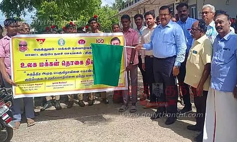 உலக மக்கள்தொகை தின விழிப்புணர்வு பேரணி