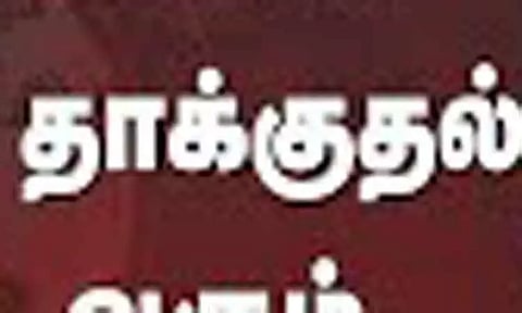 போலீஸ்காரர் மீது தாக்குதல்