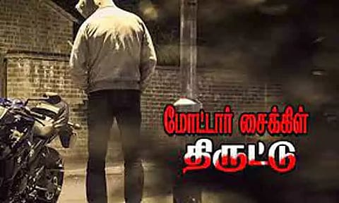 மோட்டார் சைக்கிள், பணம் திருட்டு