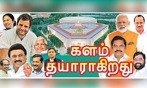 களம் தயாராகிறது