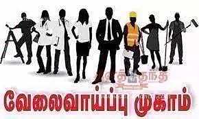 திருவண்ணாமலையில் நாளை தனியார் துறை வேலை வாய்ப்பு முகாம்