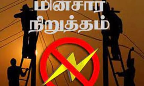 இன்று மின் நிறுத்தம்