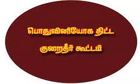 தாலுகா அலுவலகங்களில்பொது வினியோக திட்ட சிறப்பு முகாம் சனிக்கிழமை நடக்கிறது