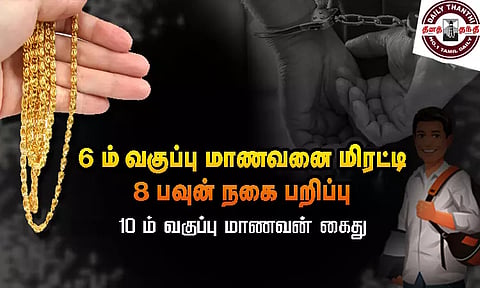 திருப்போரூர் அருகே 6-ம் வகுப்பு மாணவனை மிரட்டி 8 பவுன் நகை பறிப்பு - 10-ம் வகுப்பு மாணவன் கைது