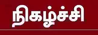 கல்லூரி சந்தை நிகழ்ச்சி