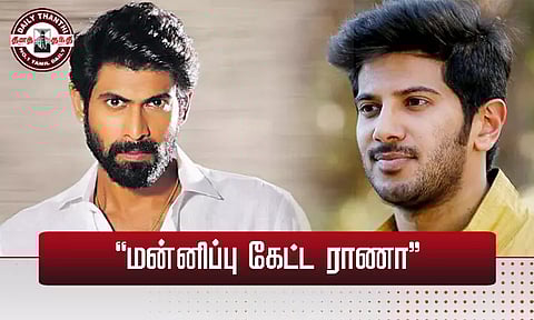 மன்னிப்பு கேட்ட ராணா...!