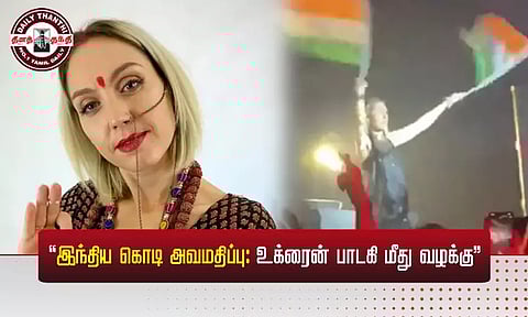 இந்திய தேசிய கொடி அவமதிப்பு: உக்ரைன் பாடகி மீது வழக்கு
