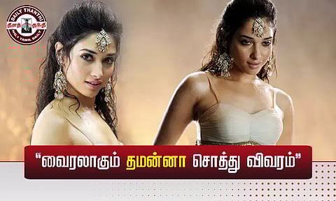 வைரலாகும் தமன்னா சொத்து விவரம்...!