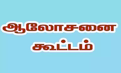 வெளி மாநில தொழிலாளர்கள் ஒருங்கிணைப்பு குழு ஆலோசனை கூட்டம்சென்னையில் நடந்தது
