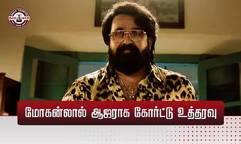 யானை தந்தம் வழக்கு: மோகன்லால் ஆஜராக கோர்ட்டு உத்தரவு...!