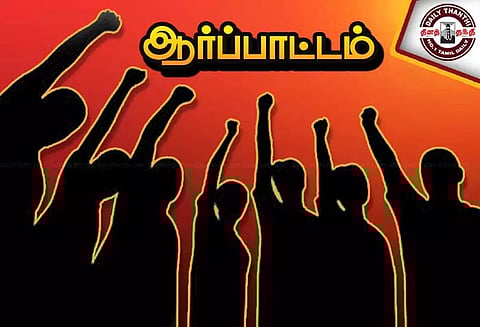 ஒப்பந்த ஊழியர்கள் ஆர்ப்பாட்டம்