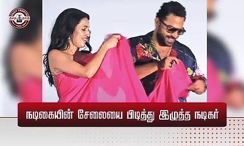 நடிகையின் சேலையை பிடித்து இழுத்த நடிகர்: பட விழாவில் பரபரப்பு