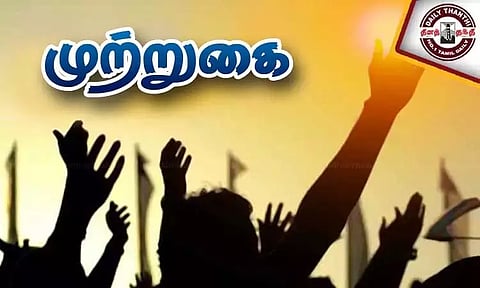 ஊராட்சி மன்ற அலுவலகத்தை கிராம மக்கள் முற்றுகை