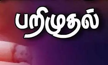 வனத்துறைக்கு சொந்தமான 300 ஏக்கர் நிலம் மீட்பு