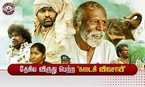 தேசிய விருது பெற்ற 'கடைசி விவசாயி' படத்தின் கதை...!