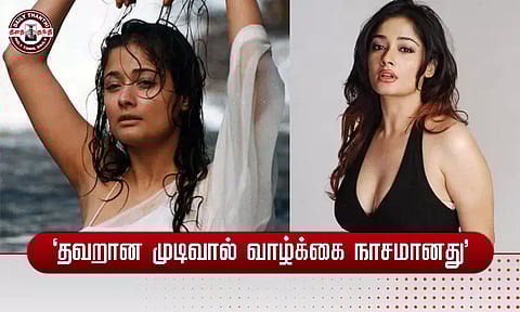 'தவறான முடிவால் வாழ்க்கை நாசமானது' - நடிகை கிரண் வருத்தம்