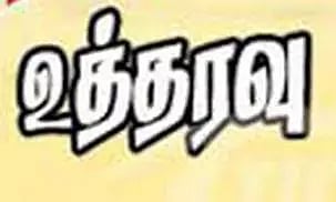 அரசு அதிகாரிகள், போலீசாருக்கு 4 நாட்கள் விடுமுறை கிடையாது