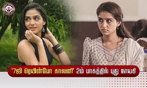 '7ஜி ரெயின்போ காலனி' 2-ம் பாகத்தில் புது நாயகி
