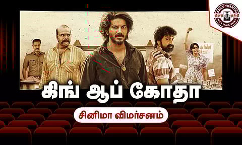 கிங் ஆப் கோதா - சினிமா விமர்சனம்
