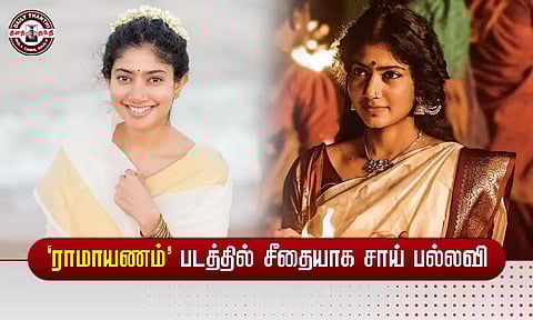 படமாகும் ராமாயணம்: சீதையாக சாய் பல்லவி...!