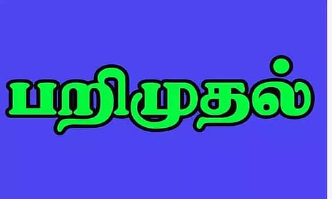 10 கிலோ பிளாஸ்டிக் பொருட்கள் பறிமுதல்