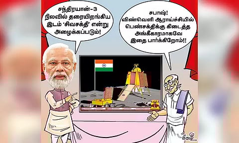 சந்திரனில் 'சிவசக்தி'!