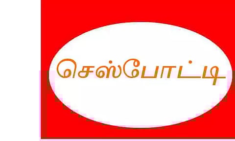 மண்டல அளவிலான செஸ் போட்டி