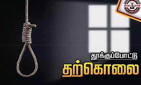 பள்ளி முதல்வர், ஆசிரியர்கள் துன்புறுத்தல் - கடிதம் எழுதி வைத்துவிட்டு தற்கொலை செய்து கொண்ட வாட்ச்மேன்