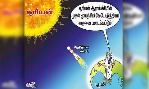 சூரியனை ஆய்வு செய்ய புறப்படுகிறது ஆதித்யா எல்-1