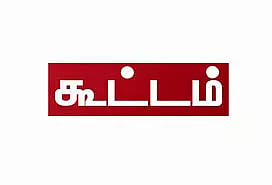 பள்ளி மேலாண்மைக்குழு கூட்டம்