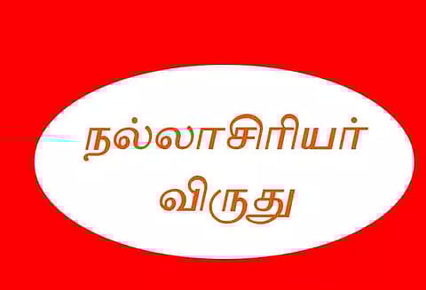 பெரம்பலூர் மாவட்டத்தில் நல்லாசிரியர் விருதுக்கு 7 பேர் தேர்வு