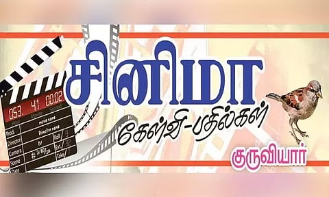 சினிமா கேள்வி-பதில்கள்: குருவியார்