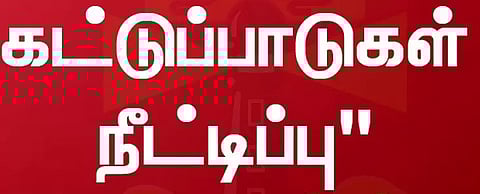 உடுப்பியில் சுற்றுலா பயணிகளுக்கான கட்டுப்பாடுகள் வருகிற 15-ந் தேதி வரை நீட்டிப்பு