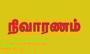 மூடிகெரேயில் யானை தாக்கி பலியான விவசாயி குடும்பத்துக்கு ரூ.5 லட்சம் நிவாரணம்