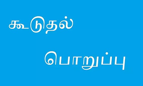 இளநிலை கணக்கு அதிகாரிகளுக்கு கூடுதல் பொறுப்பு