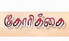 கால்வாய்களை தூர்வார வேண்டும்- பொதுமக்கள் கோரிக்கை