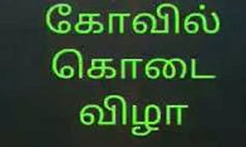 தெற்கு கோவங்காட்டில்பத்திரகாளிஅம்மன் கோவில் கொடை விழா
