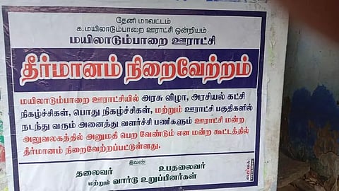 பொது நிகழ்ச்சிகள் நடத்த ஊராட்சியில் அனுமதி:மயிலாடும்பாறை பகுதியில் ஒட்டப்பட்ட போஸ்டர்களால் பரபரப்பு