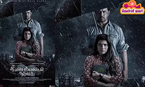 அர்ஜூன்-ஐஸ்வர்யா ராஜேஷ் இணைந்து நடிக்கும் படம்