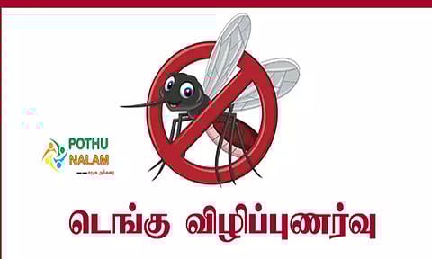 டெங்கு, மலேரியா பரவலை தடுக்க விழிப்புணர்வு பிரசாரம்