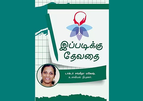 இப்படிக்கு தேவதை