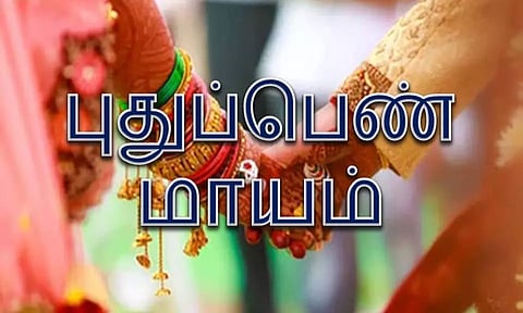 விருந்துக்கு வந்த புதுப்பெண் மாயம்