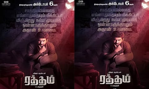 விஜய் ஆண்டனி நடித்துள்ள 'ரத்தம்' திரைப்படம் அக்டோபர் 6-ம் தேதி வெளியாகும் - படக்குழு அறிவிப்பு...!