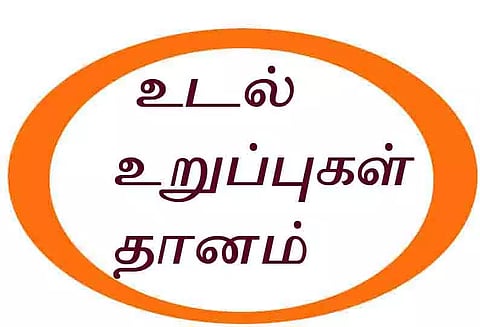 பெரம்பலூர் அருகே கார் விபத்தில் பலியான குழந்தையின் தந்தை மூளைச்சாவு; இதயம் தானம் செய்யப்பட்டது