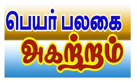 பெயர் பலகை, கொடிக்கம்பங்கள் அகற்றம்