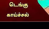 டெங்கு காய்ச்சல் பாதிப்பு