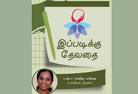 இப்படிக்கு தேவதை