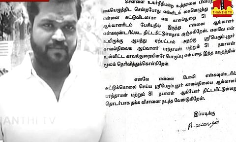 ஸ்ரீபெரும்புதூரில் என்கவுண்ட்டர் செய்யப்பட்ட ரவுடி விஷ்வா, இறப்பதற்கு முன் எழுதிய கடிதத்தால் பரபரப்பு
