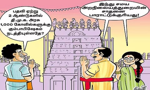 ஆயிரம் கோவில்களில் கும்பாபிஷேகம்!