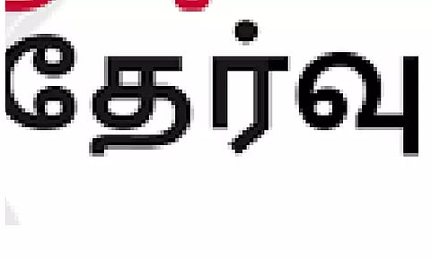 108 ஆம்புலன்ஸ் பணிக்கு ஆட்கள் தேர்வு